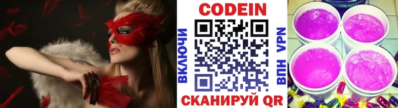Кодеин Purple Drank где купить Москва